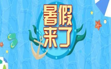 暑假工的调查报告通用5篇