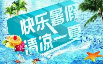 暑假培训教师心得体会6篇