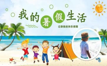 暑假十课心得体会200最新5篇