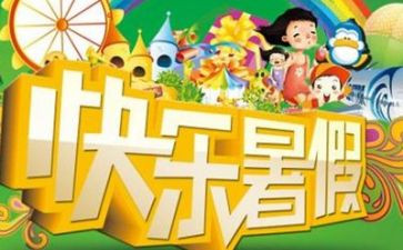 暑假课心得体会8篇