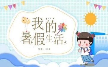 教师暑假优质课心得体会6篇