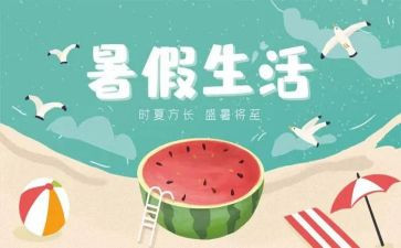 暑假去工作报告7篇
