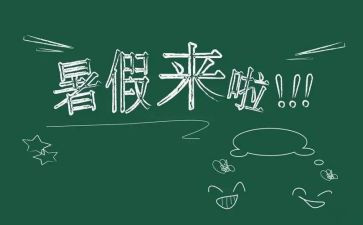 署假心得体会600字优秀5篇