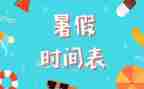 2022年暑假实践活动心得体会8篇