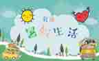 署假心得体会600字5篇