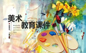 幼儿园小班艺术课教案参考7篇