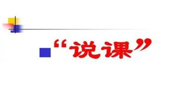 说课专题讲座心得体会参考7篇