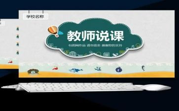 说课心得体会800字5篇