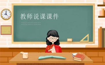 说课心得体会800字优质8篇