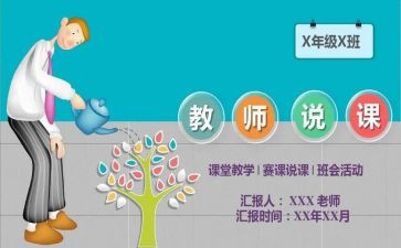 说课活动培训心得体会模板5篇