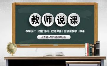 参加说课大赛心得体会最新5篇