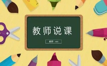 高中物理说课心得体会5篇