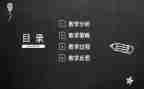 幼儿园教师说课心得体会参考6篇