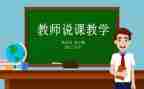 幼儿园说课感悟心得体会6篇