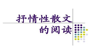 抒情类的作文模板5篇