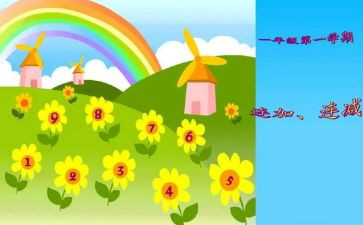 幼儿园相邻数数学教案5篇