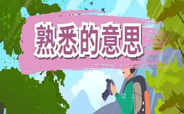 我熟悉的人作文高中作文8篇