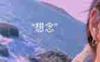 写思念故乡的作文7篇