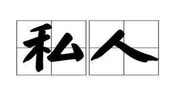 私人店合作合同7篇