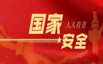 四一五安全教育心得体会精选6篇