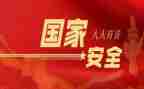 四一五安全教育心得体会精选6篇