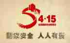 四一五安全教育心得体会6篇