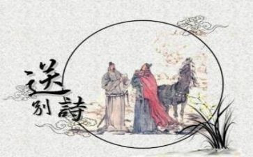《送别》教案8篇