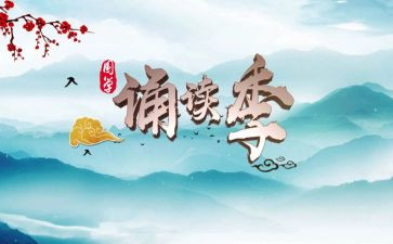 小学诵读比赛活动方案7篇