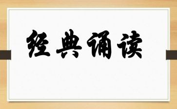 医学生诵读心得体会8篇