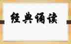 医学生诵读心得体会8篇