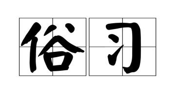 川藏民俗调查报告优质5篇