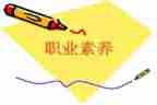 教师的专业素养心得体会6篇