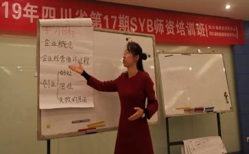 上syb的心得体会6篇