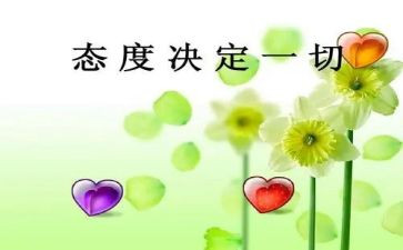 谈工作态度的心得体会6篇