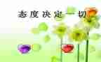 谈工作态度的心得体会6篇