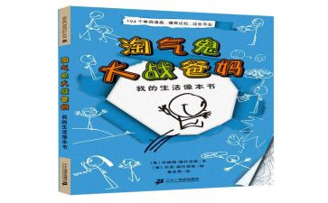 淘气的尼古拉读后感5篇