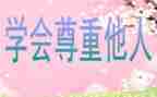 关爱作文我关爱他人作文精选6篇