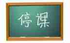 疫情停课的心得体会6篇