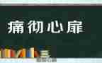 痛的作文600字优秀5篇