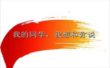 写同学作文400字6篇