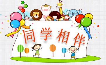 我的同学作文作文最新6篇