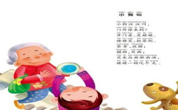 学童谣教案6篇
