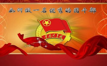 团干部培训后心得体会模板8篇