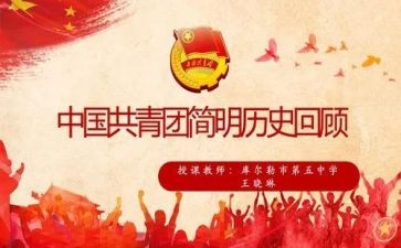 2024年团课的心得体会推荐6篇