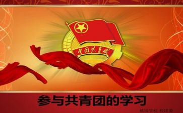 班团课心得体会6篇
