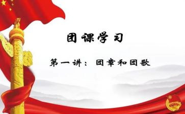 学团课心得体会800字5篇