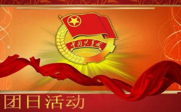 班级团日活动总结模板6篇