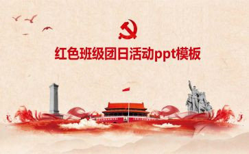 防疫团日活动心得6篇