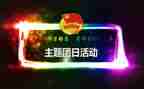 大学开团日活动的心得体会7篇