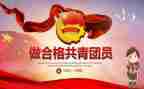 团史百年心得体会8篇